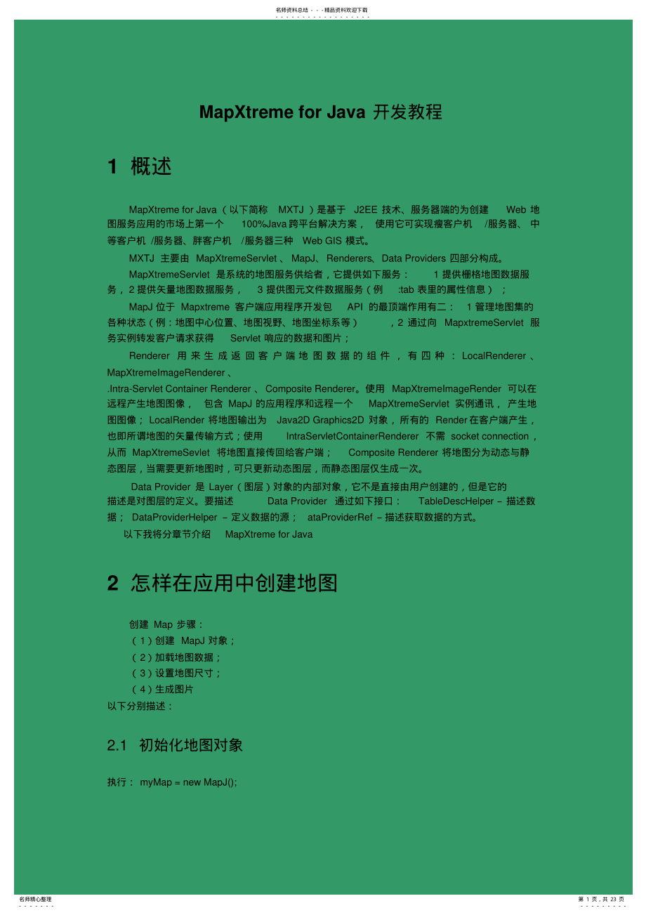 2022年MapXtremeForJava开发教程 .pdf_第1页