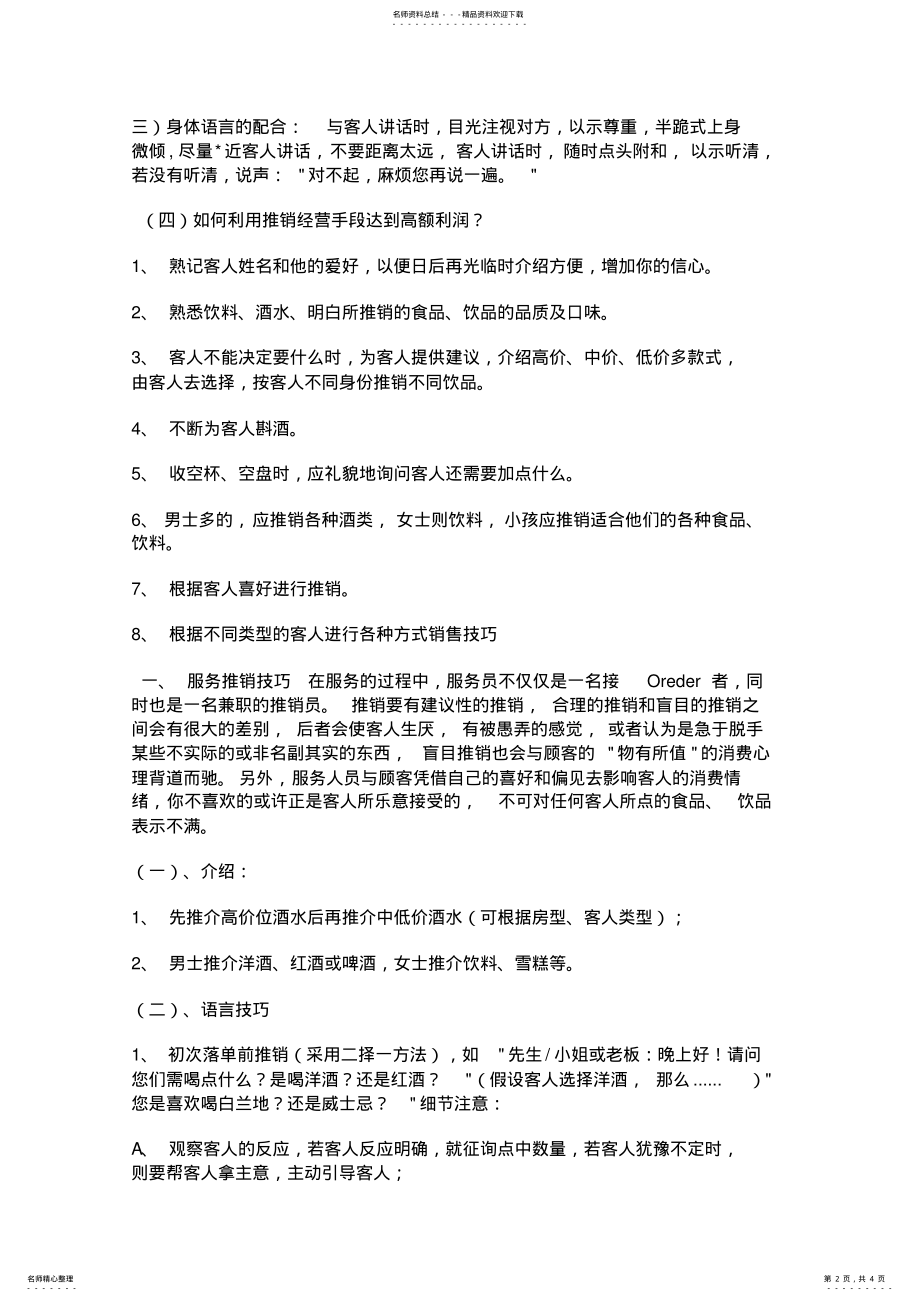 2022年2022年酒水销售技巧 .pdf_第2页