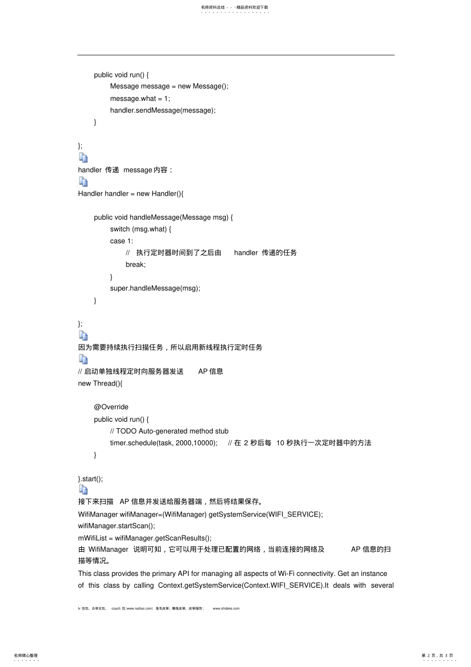 2022年Android客户端与PC服务器实现Socket通信 .pdf_第2页