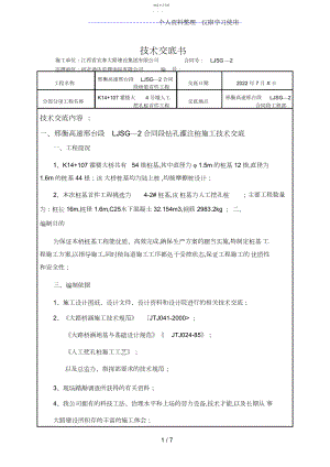 2022年某大桥墩人工挖孔桩首件工程技术交底.docx