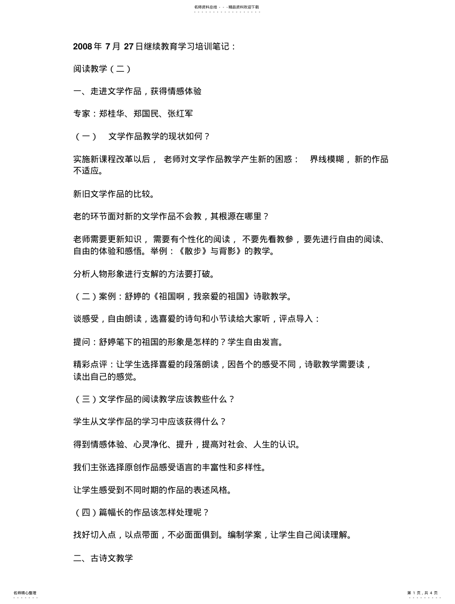 2022年2022年继续教育学习笔记 .pdf_第1页