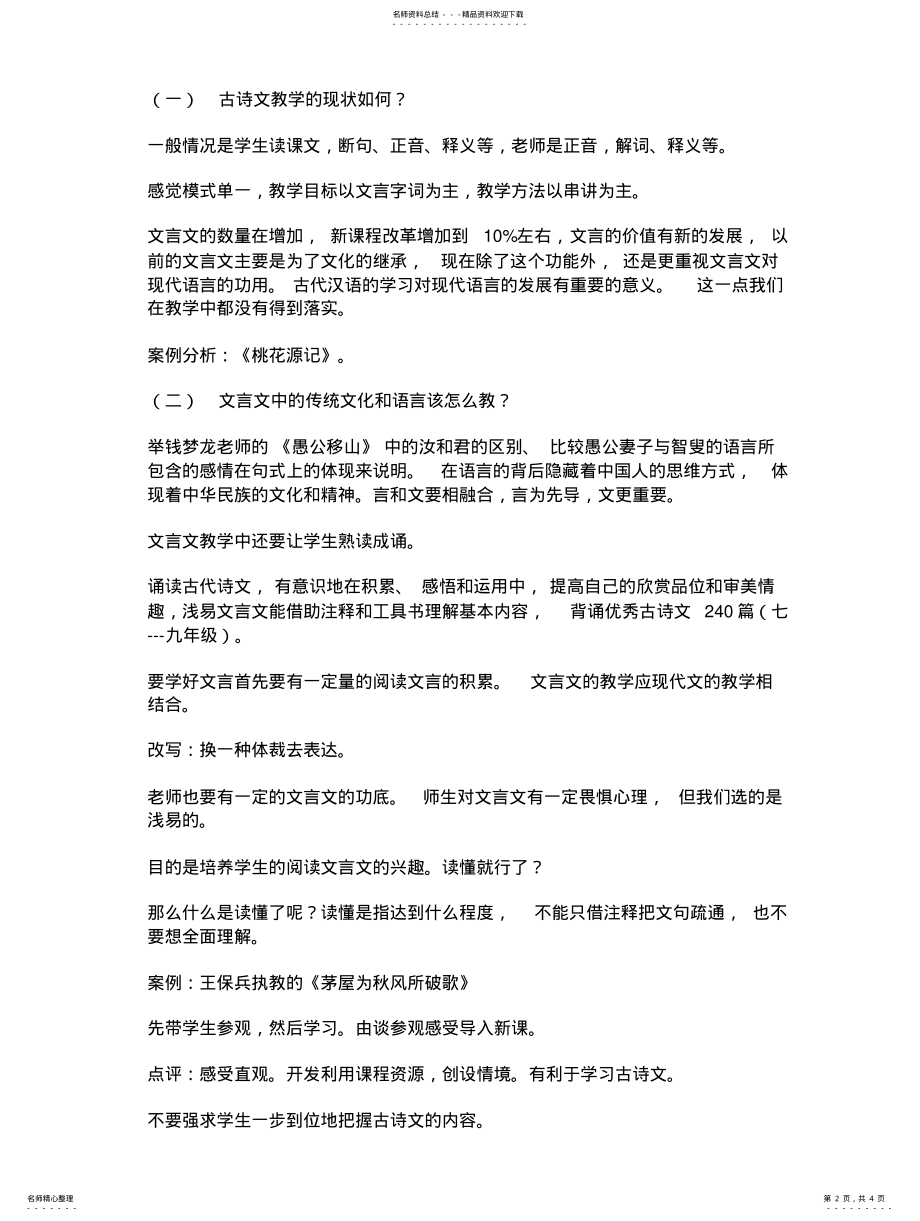 2022年2022年继续教育学习笔记 .pdf_第2页