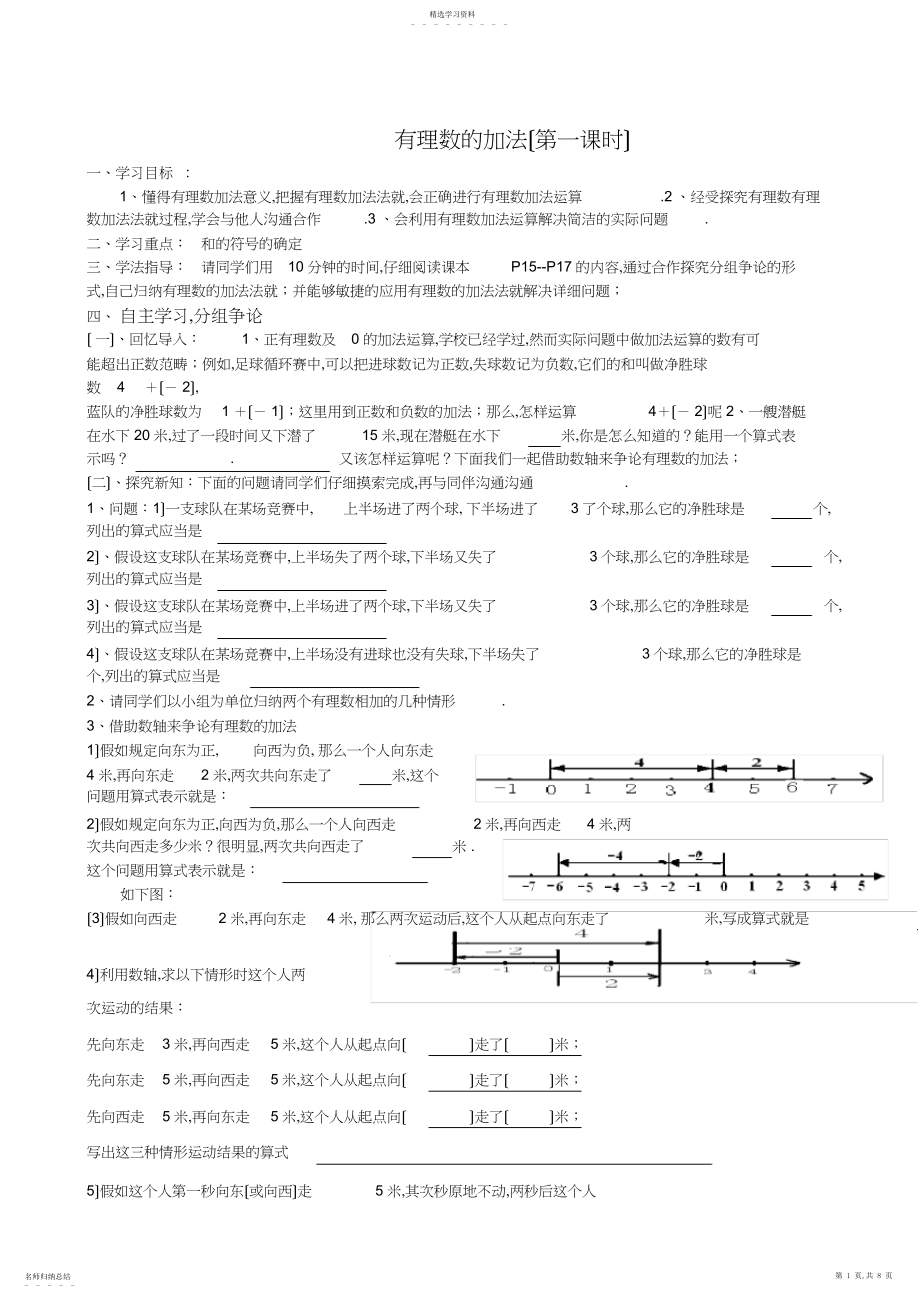 2022年有理数的加减法.docx_第1页