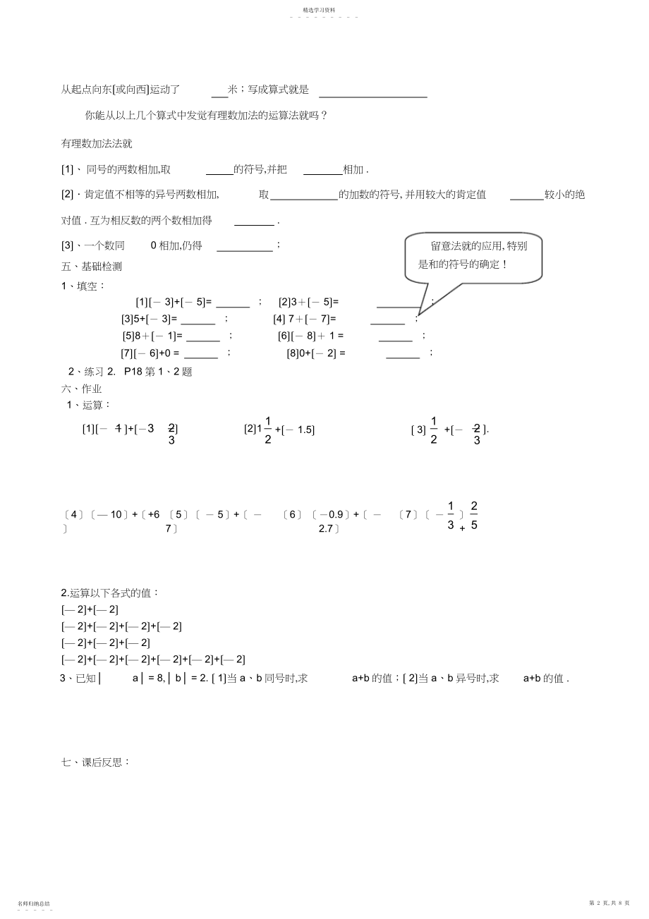 2022年有理数的加减法.docx_第2页