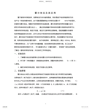 2022年2022年霍尔效应实验 .pdf