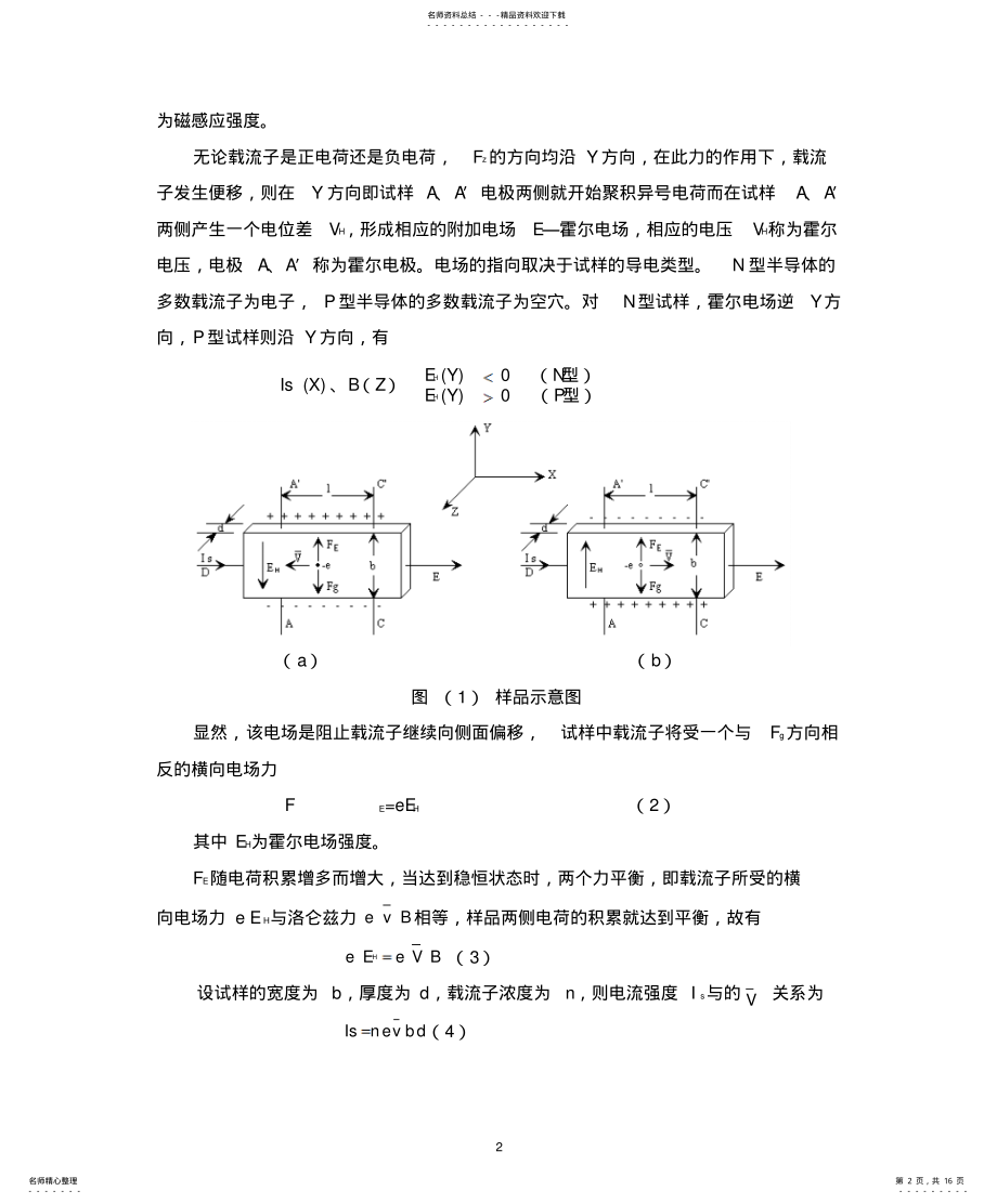 2022年2022年霍尔效应实验 .pdf_第2页