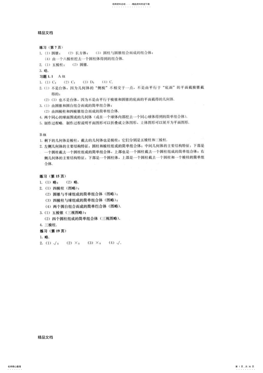 最新人教版高中数学必修课后习题答案-完整版 .pdf_第1页