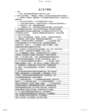 2022年2022年金工实习答案华北水利水电学院 .pdf