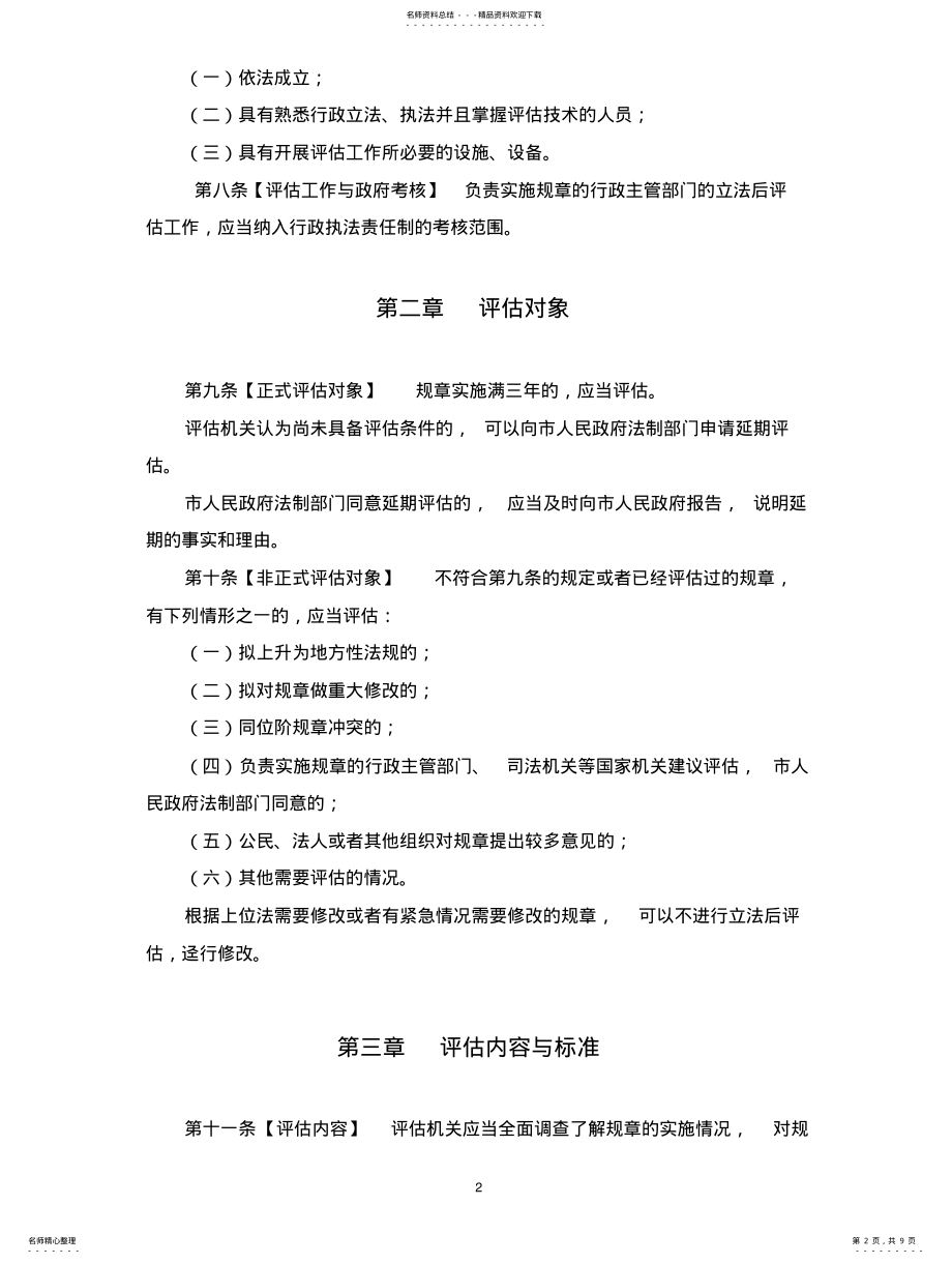 2022年2022年立法后评估办法 .pdf_第2页