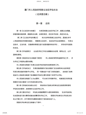 2022年2022年立法后评估办法 .pdf