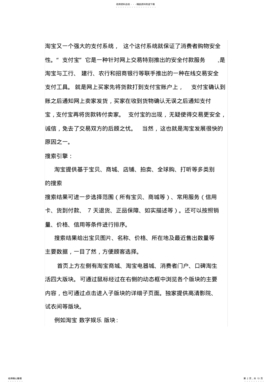 2022年淘宝网站结构分析 .pdf_第2页