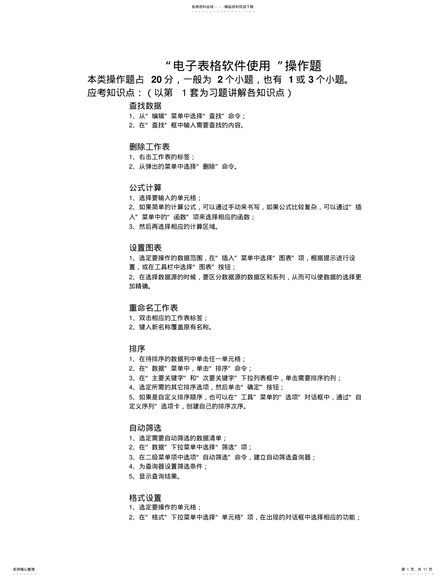 2022年excel电子表格操作题 .pdf_第1页