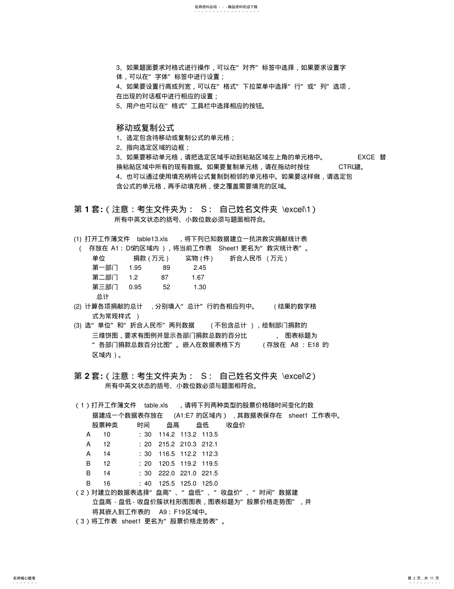 2022年excel电子表格操作题 .pdf_第2页