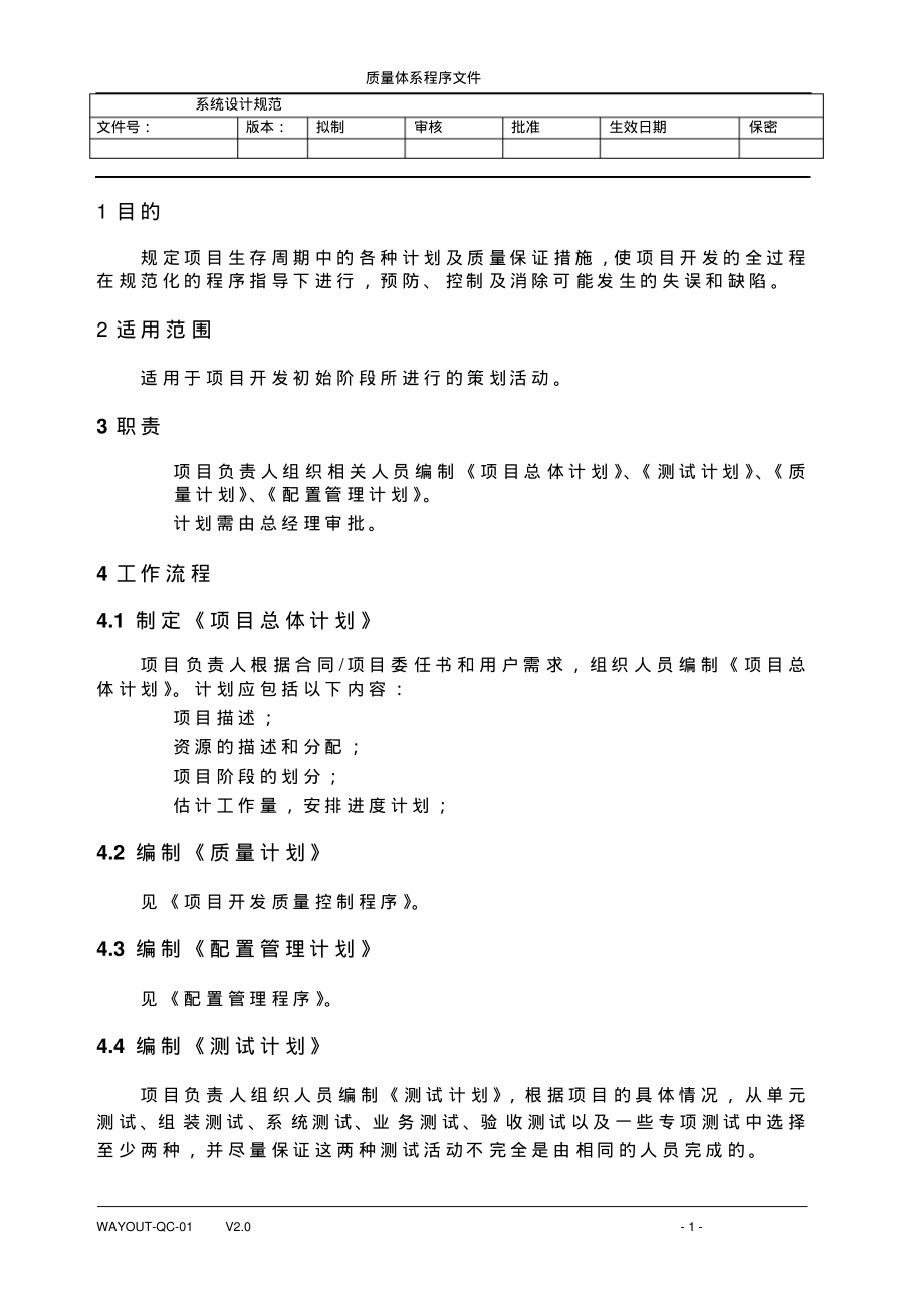 系统设计规范.pdf_第1页