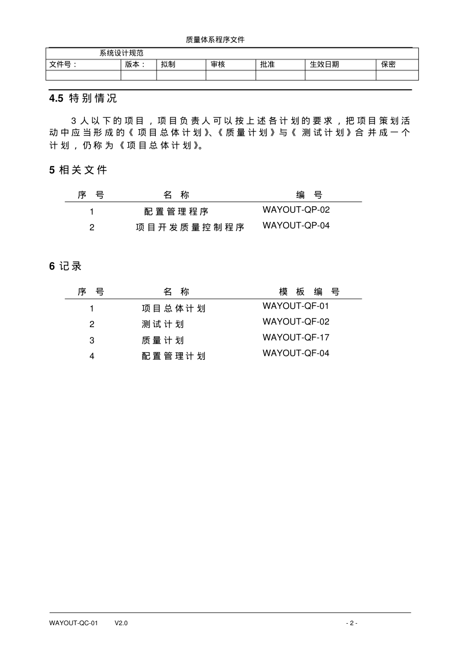 系统设计规范.pdf_第2页