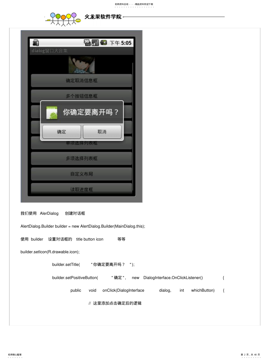 Android软件开发-[整 .pdf_第2页