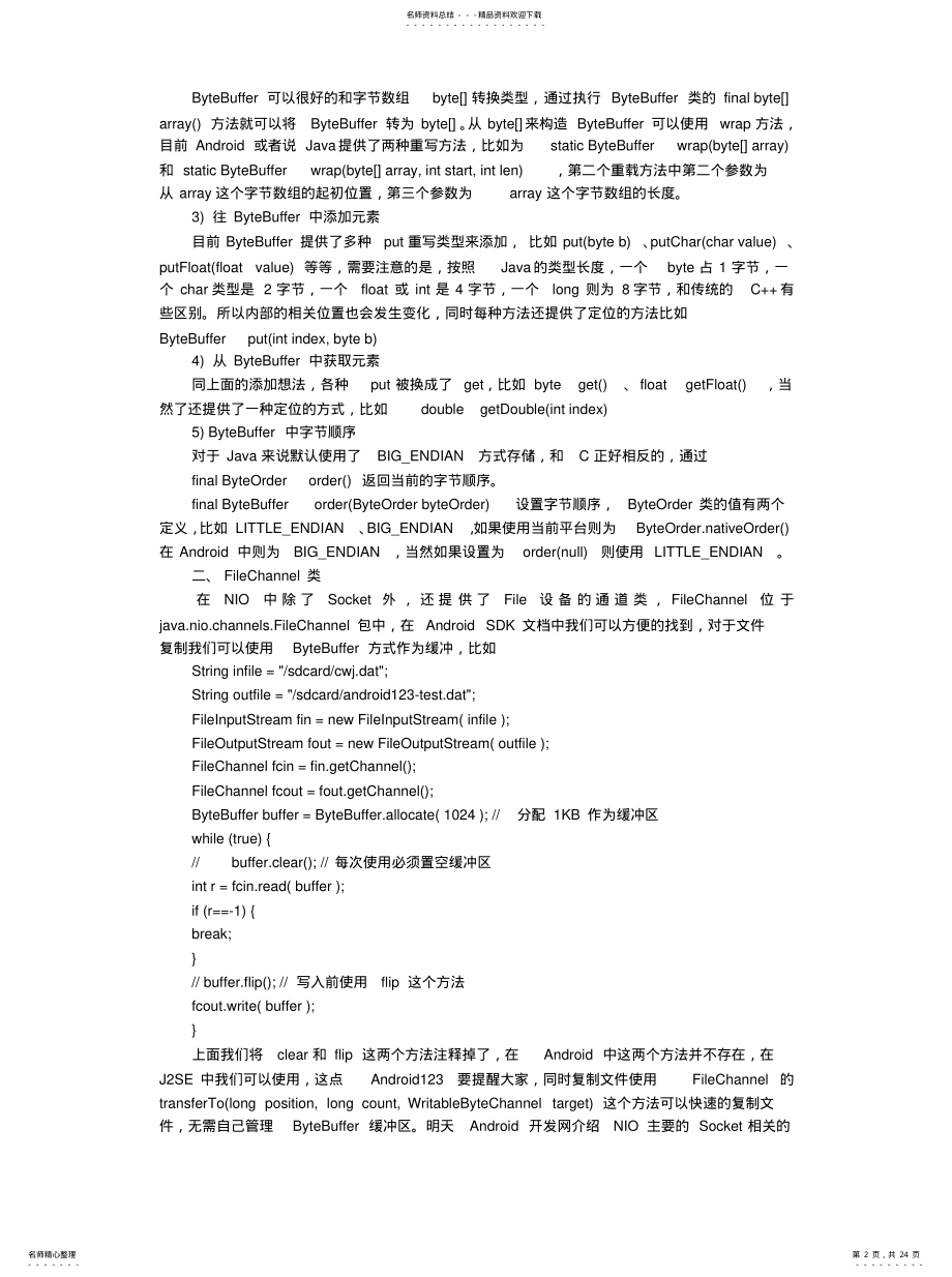 2022年Android开发进阶之NIO非阻塞包[定 .pdf_第2页