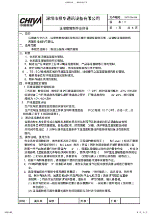 2022年温湿度管制作业指导 .pdf