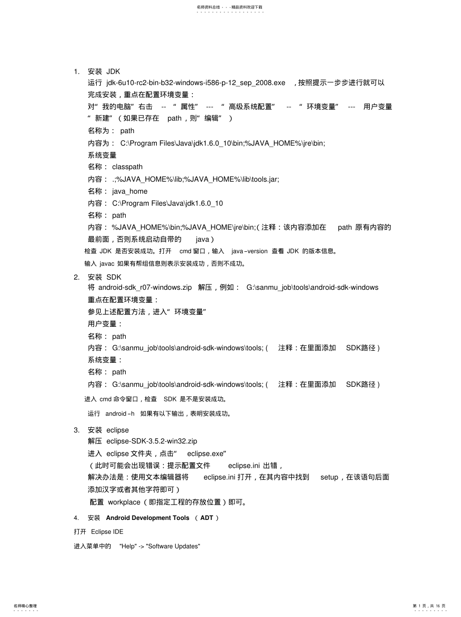 2022年ANDROID_windows编译环境搭建[整 .pdf_第1页