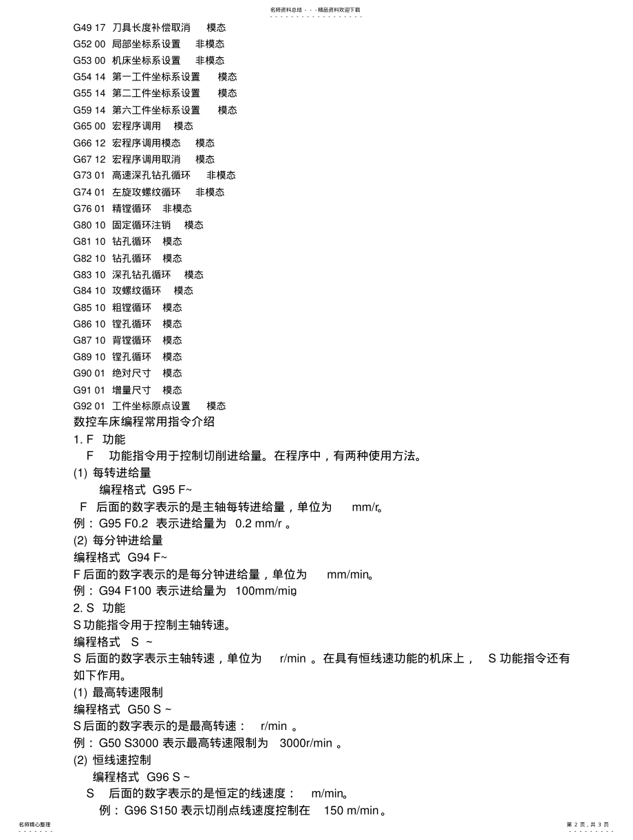 2022年法兰克数控编程指令 2.pdf_第2页