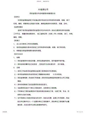 2022年2022年监理文件资料整理归档管理办法 .pdf