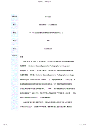 2022年FDA人用药品和生物制品包装用容器密封系统指导原则 .pdf