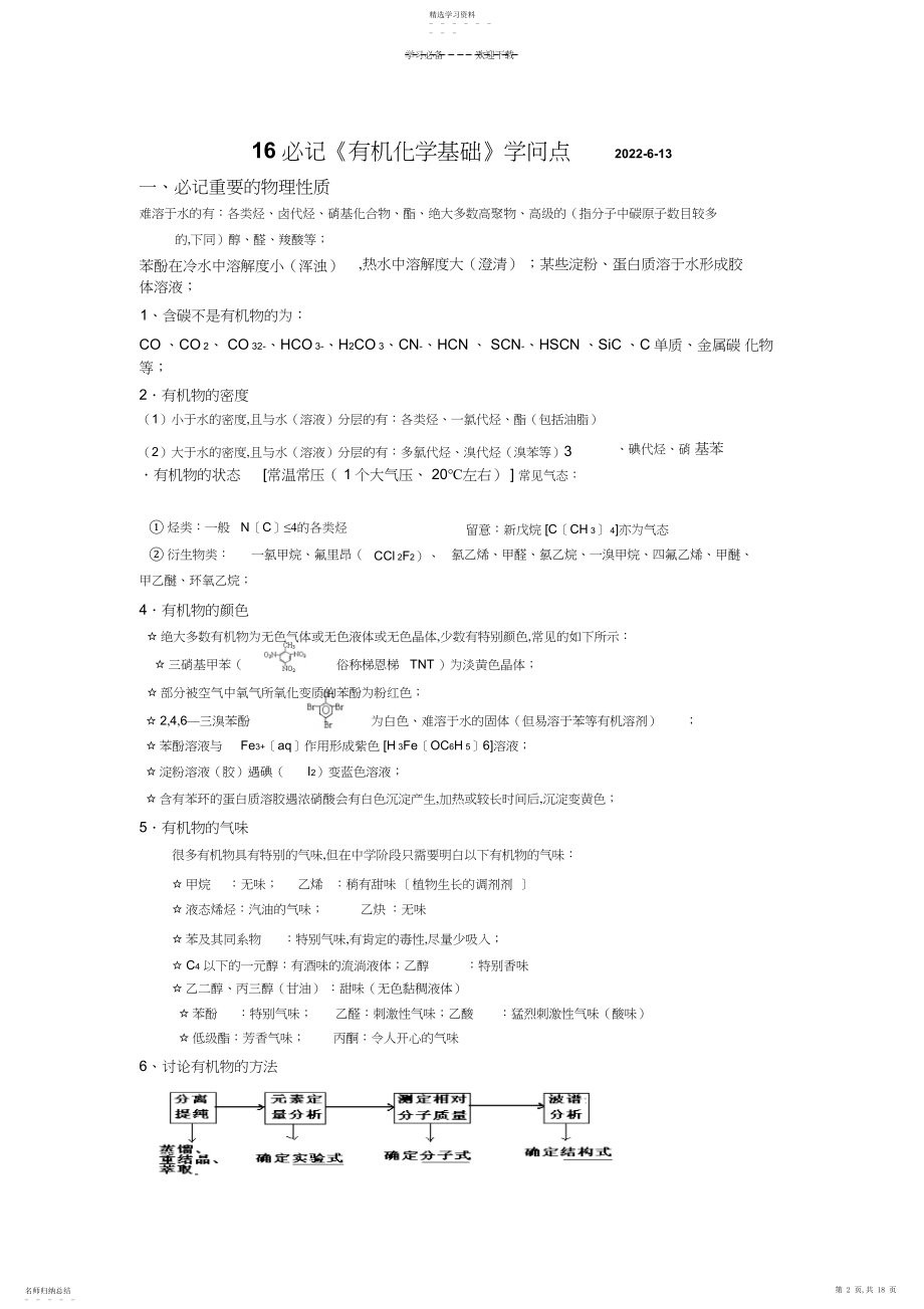 2022年有机化学基础必记知识点.docx_第2页