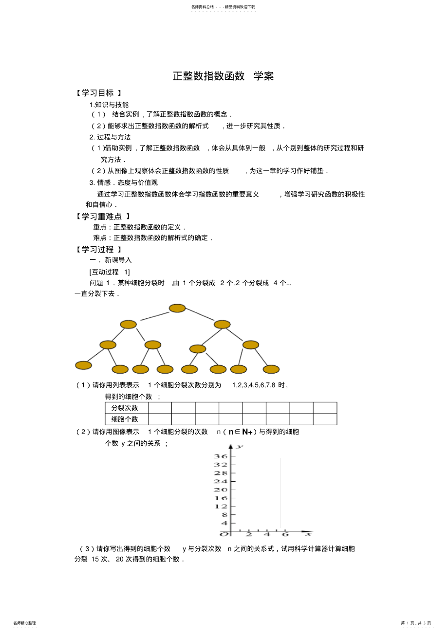 2022年正整数指数函数导学案 .pdf_第1页