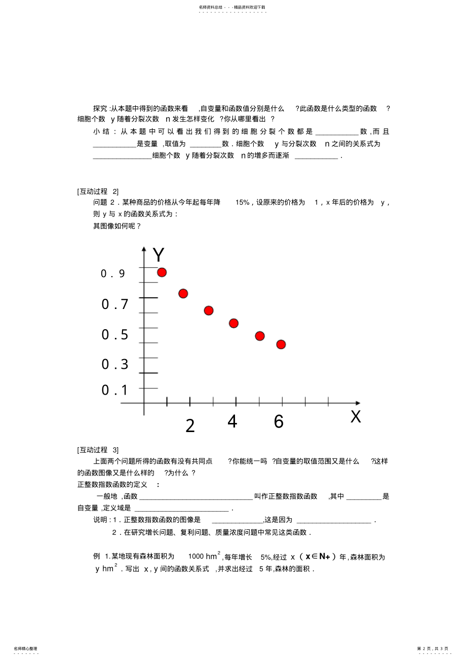 2022年正整数指数函数导学案 .pdf_第2页