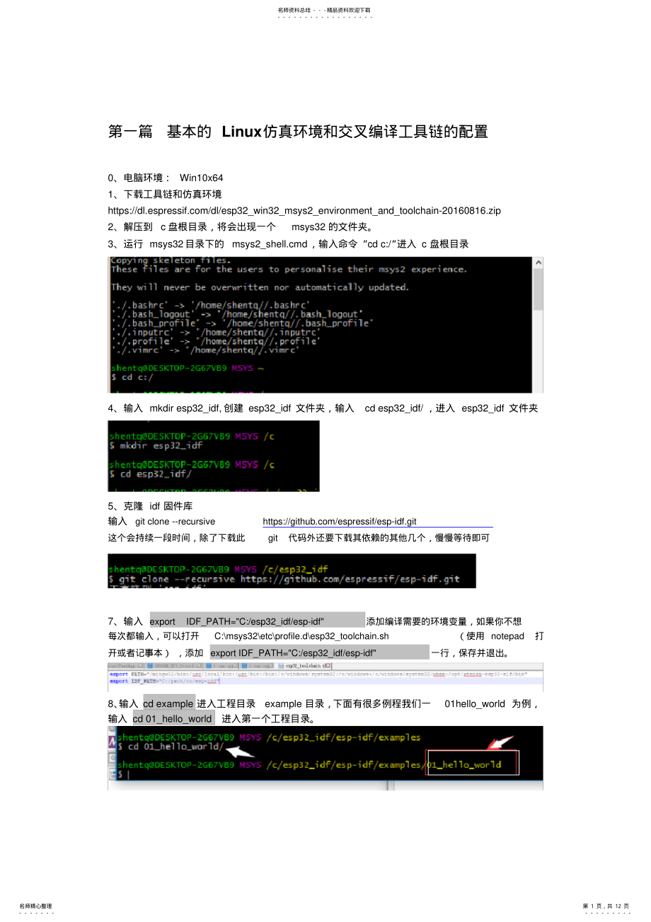 2022年ESP教程-Windows开发环境搭建 .pdf_第1页