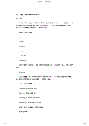 2022年c语言指针例子 .pdf