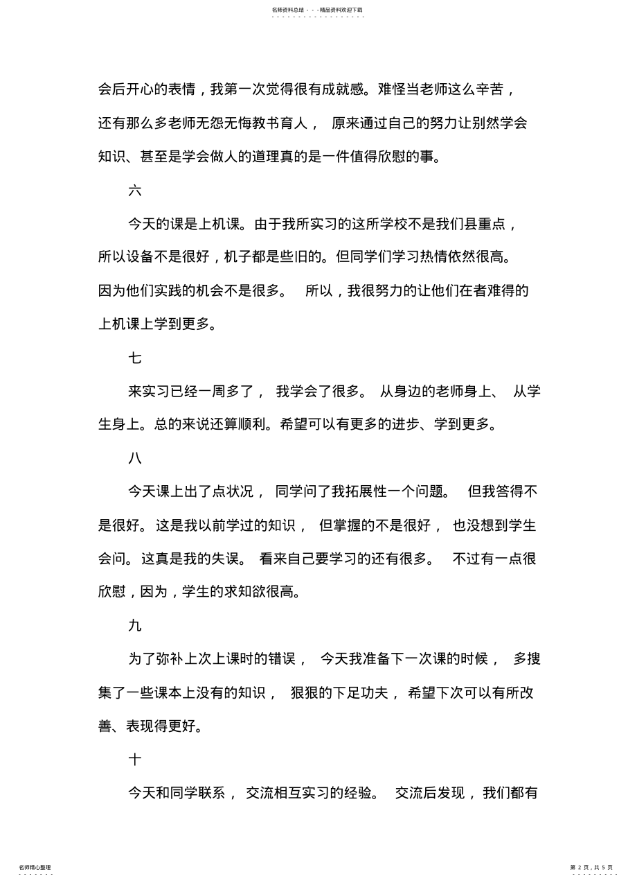 2022年2022年计算机教师实习日志 .pdf_第2页