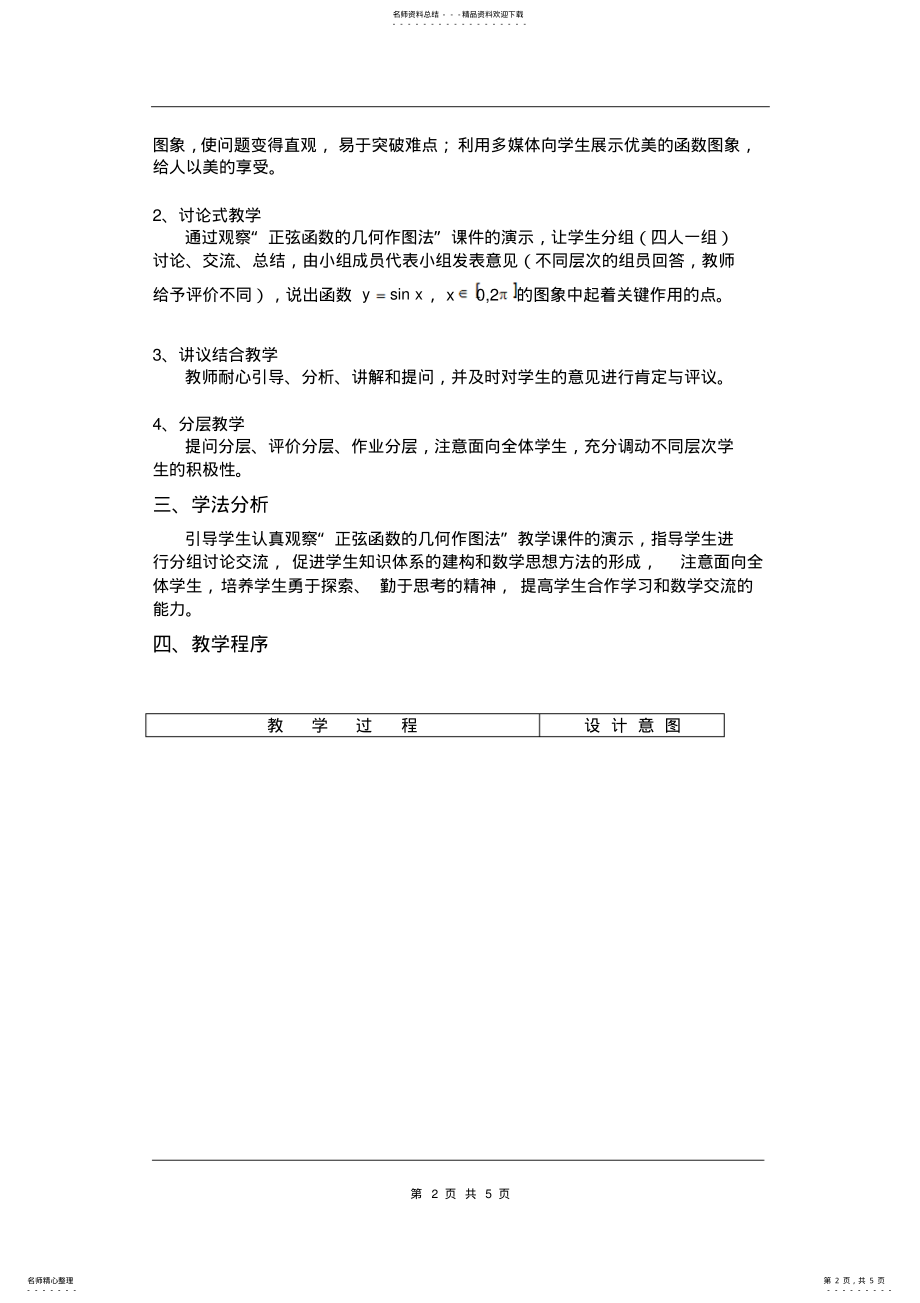 2022年正弦函数、余弦函数的图象 .pdf_第2页