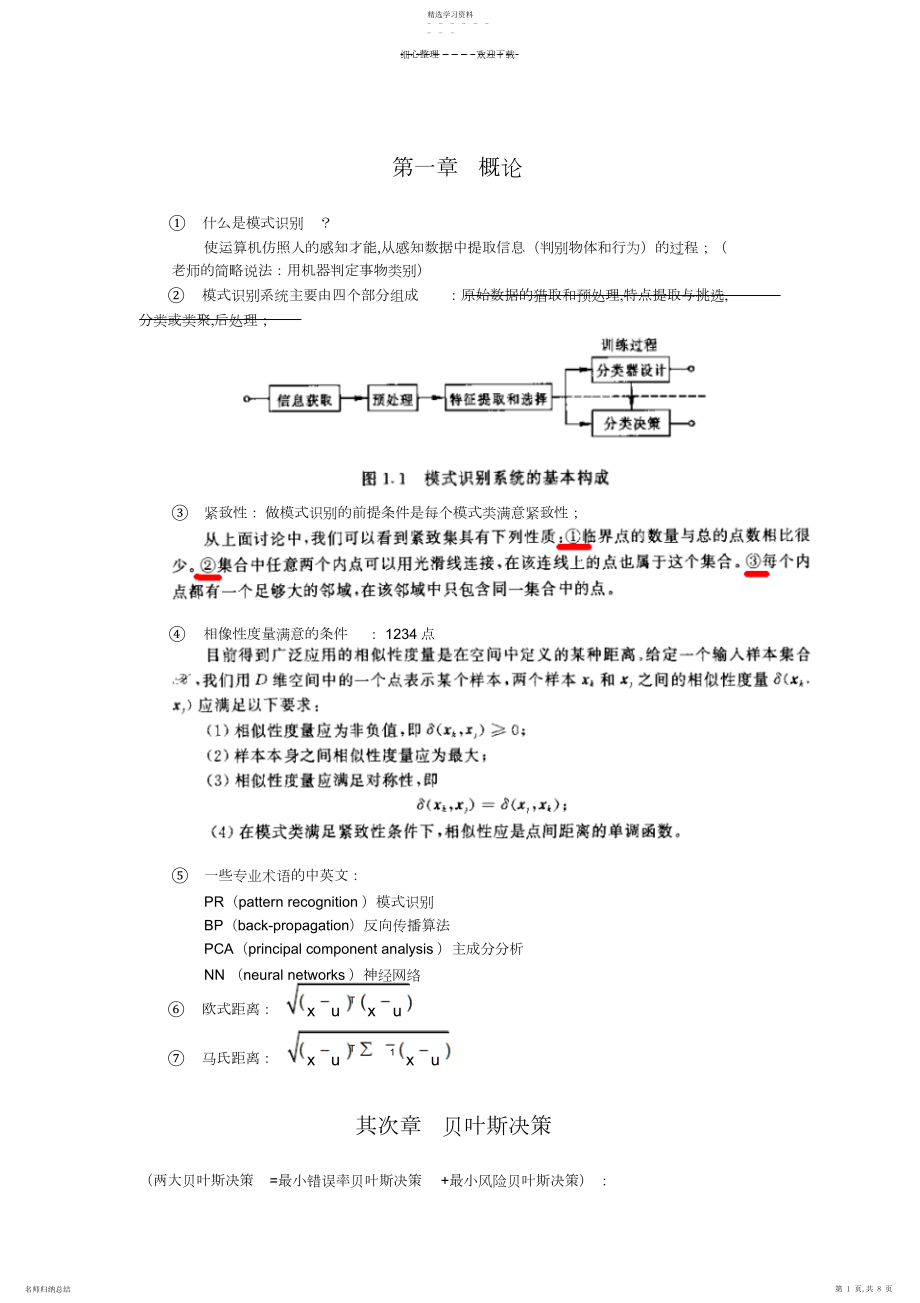 2022年模式识别复习笔记.docx_第1页