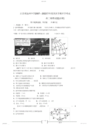 2022年江苏省扬州中学年高二学业水平测试一.docx