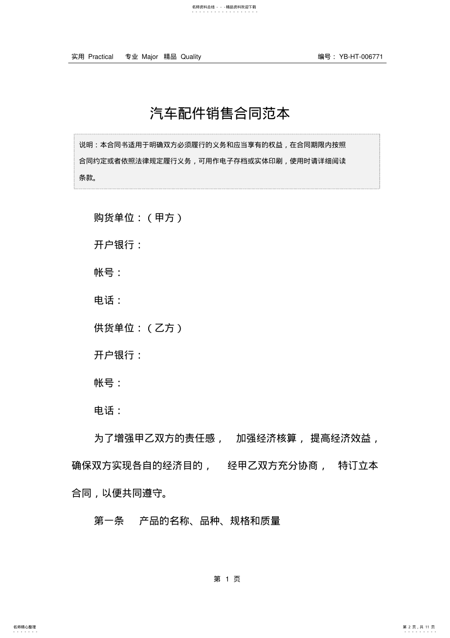 2022年汽车配件销售合同范本 .pdf_第2页