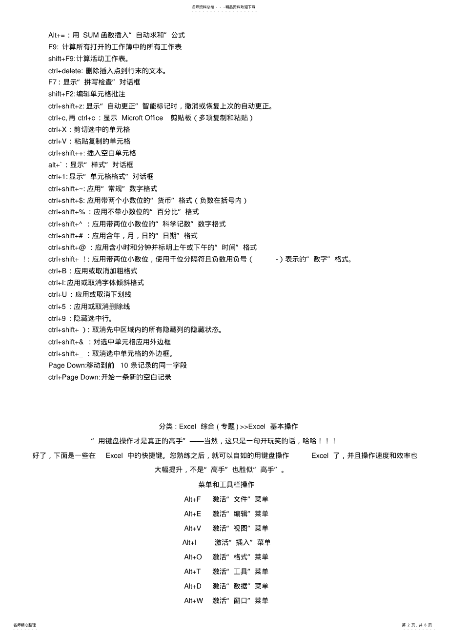 2022年excel快捷键 .pdf_第2页