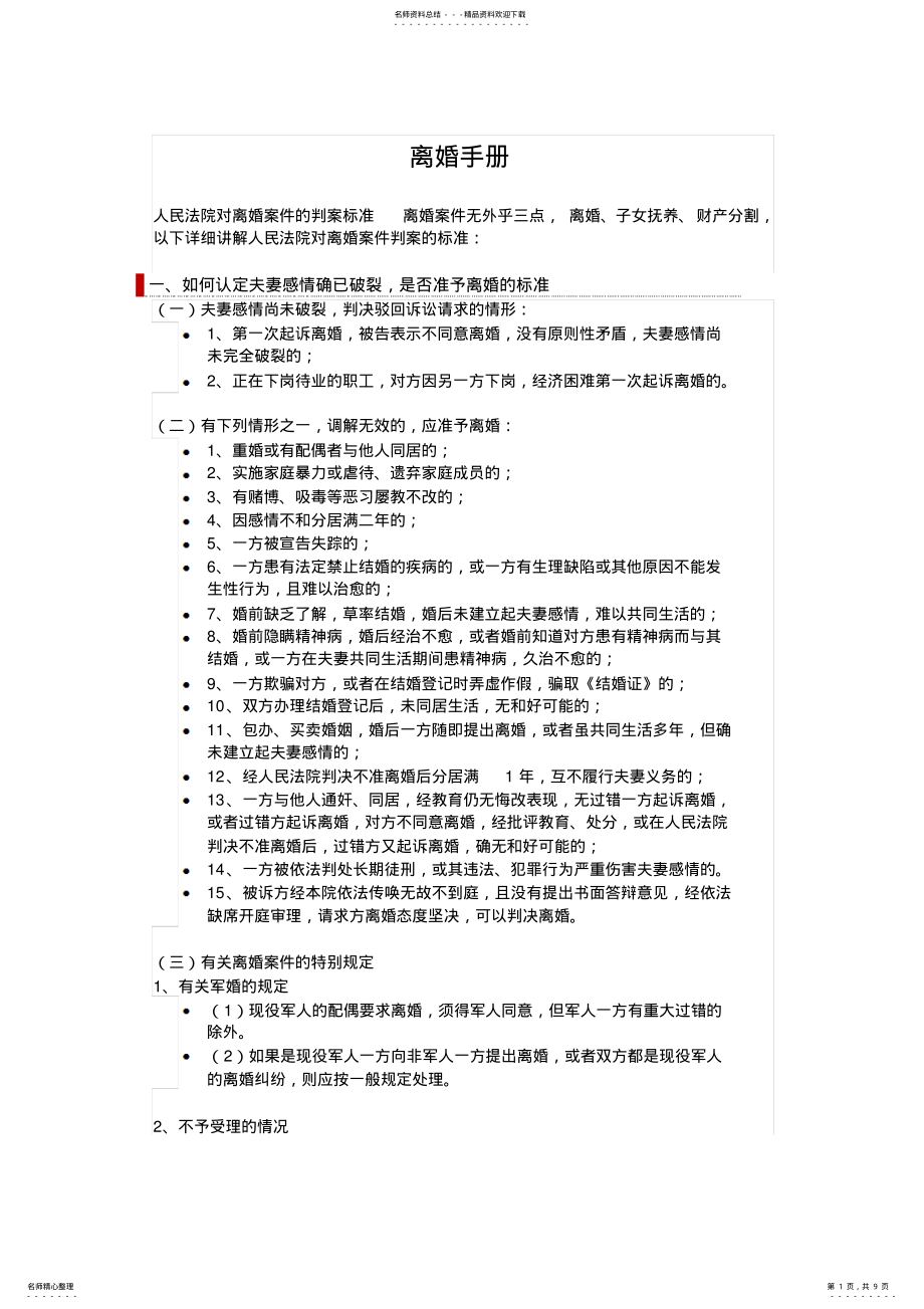 2022年2022年离婚手册 .pdf_第1页