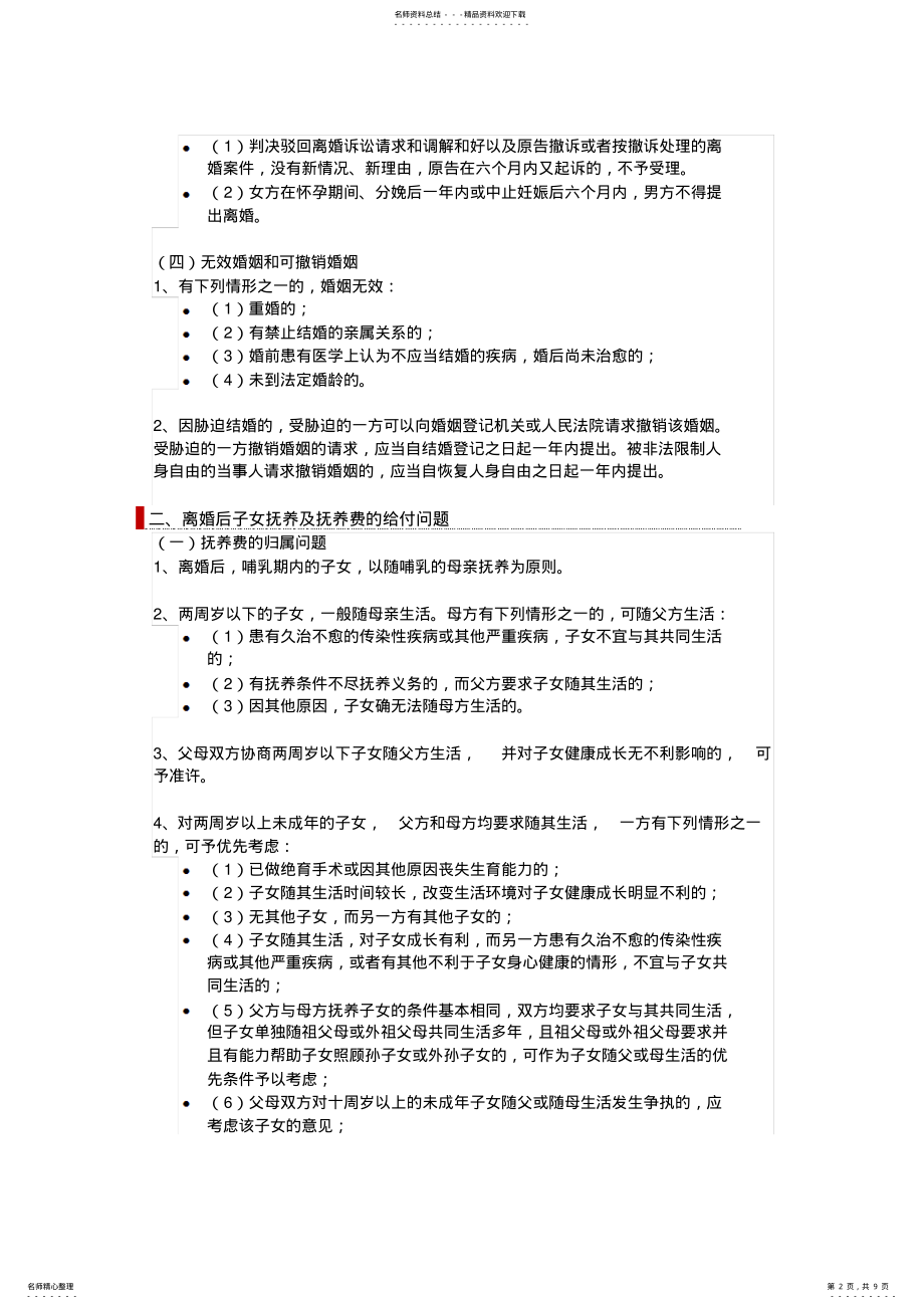 2022年2022年离婚手册 .pdf_第2页