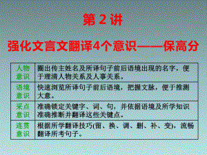 2020届高三语文二轮复习ppt课件专题一文言文阅读第2讲.ppt