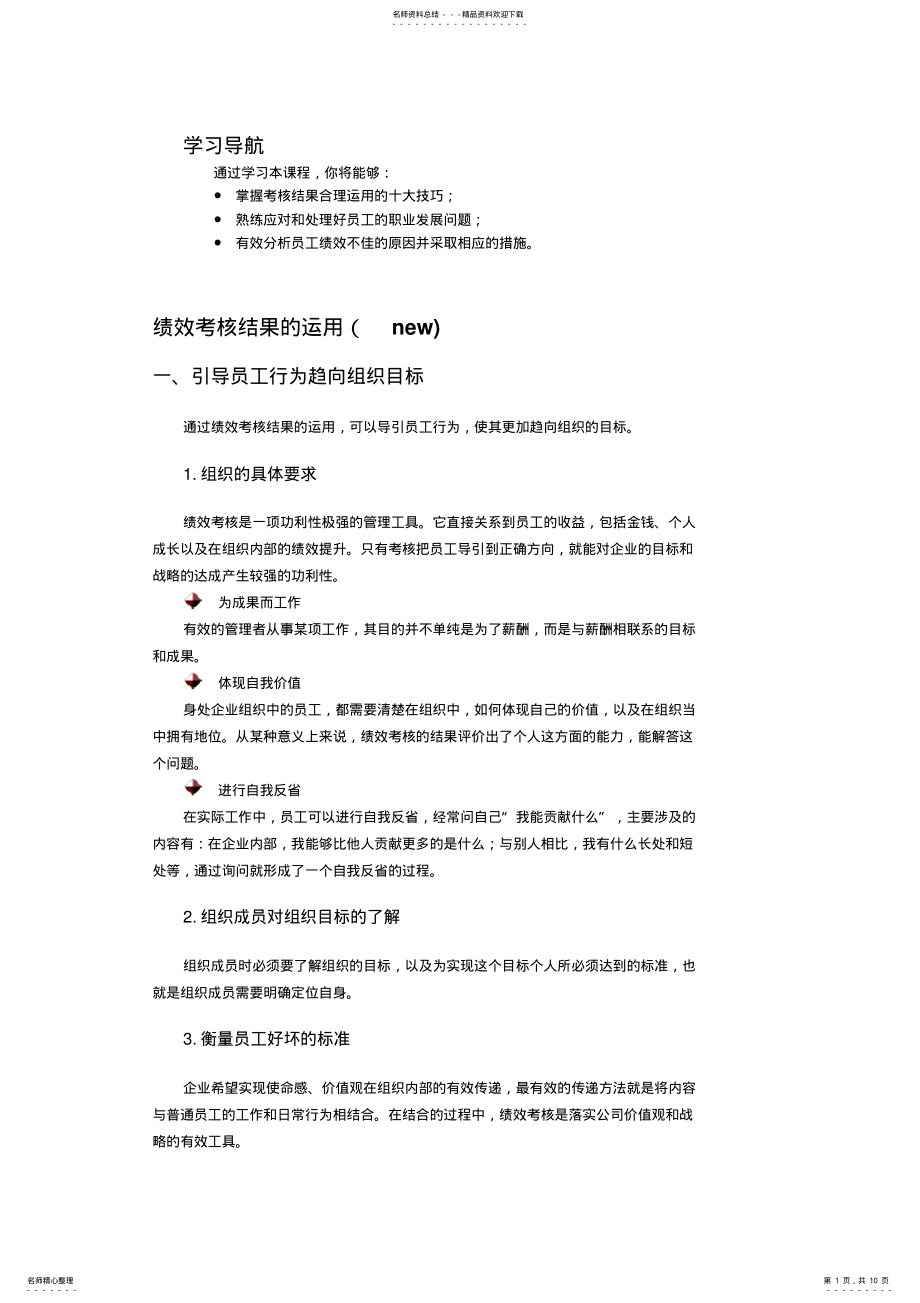 2022年2022年绩效考核结果的运用 .pdf_第1页