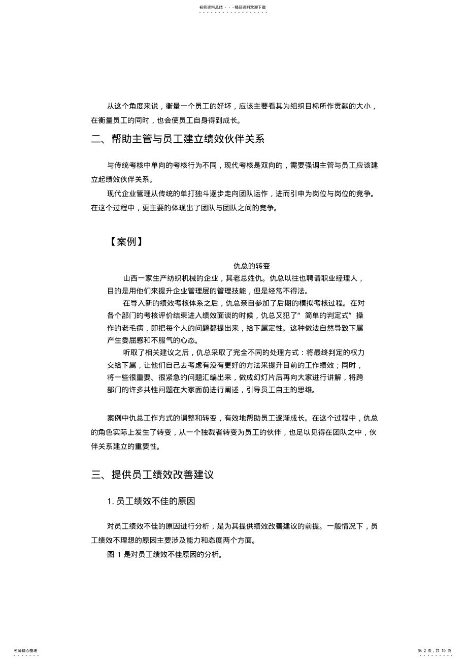 2022年2022年绩效考核结果的运用 .pdf_第2页