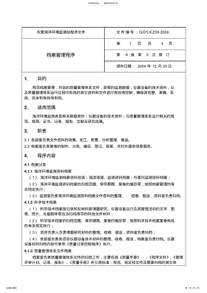 2022年档案管理程序 .pdf