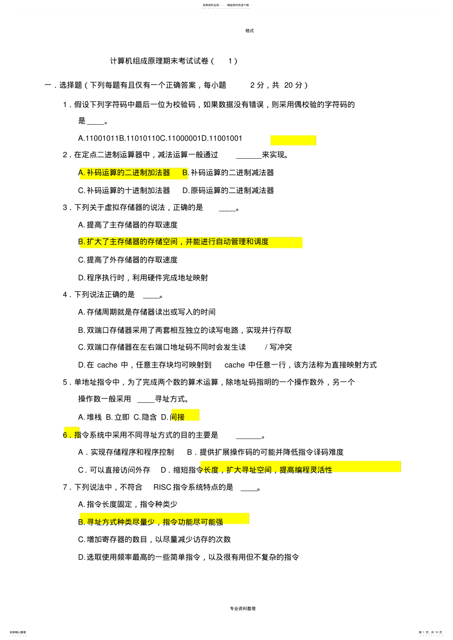 2022年2022年计算机组成原理期末考试试卷及答案 .pdf_第1页