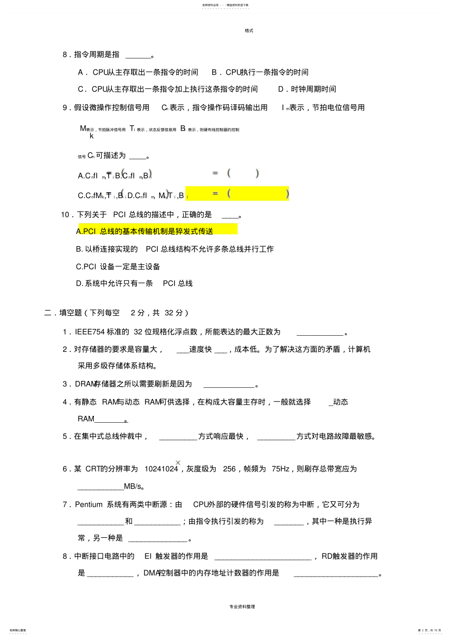 2022年2022年计算机组成原理期末考试试卷及答案 .pdf_第2页