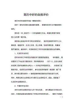 简历中好的自我评价.pdf