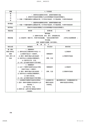 2022年植物的叶和茎单元 .pdf