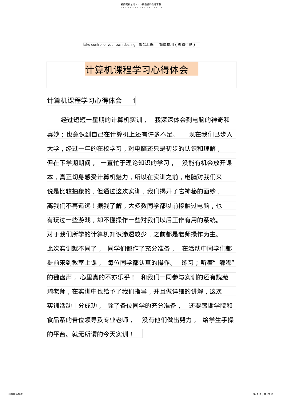 2022年2022年计算机课程学习心得体会 5.pdf_第1页