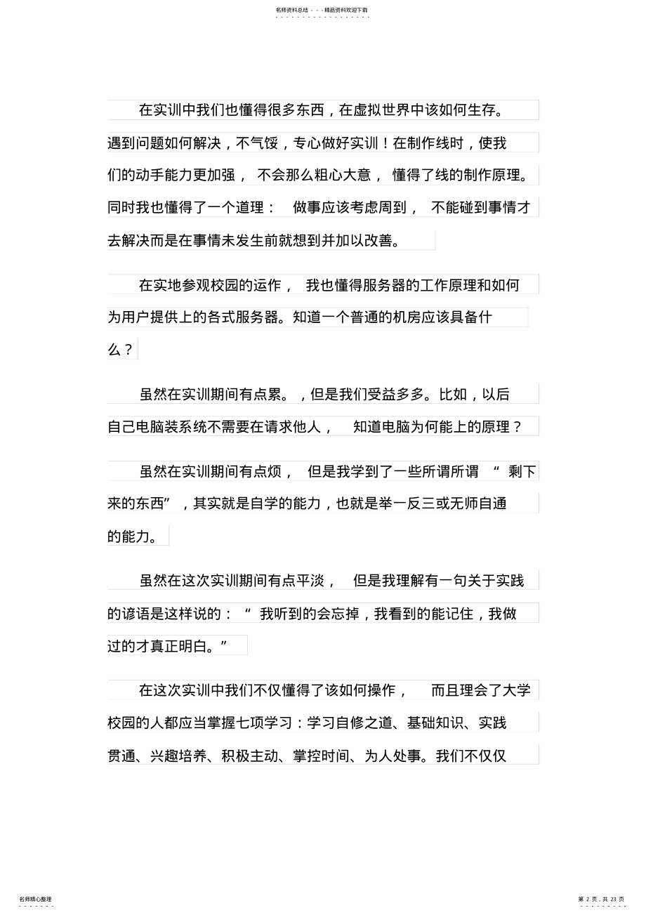 2022年2022年计算机课程学习心得体会 5.pdf_第2页