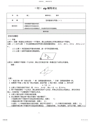 2022年2022年空间直线与平面 .pdf